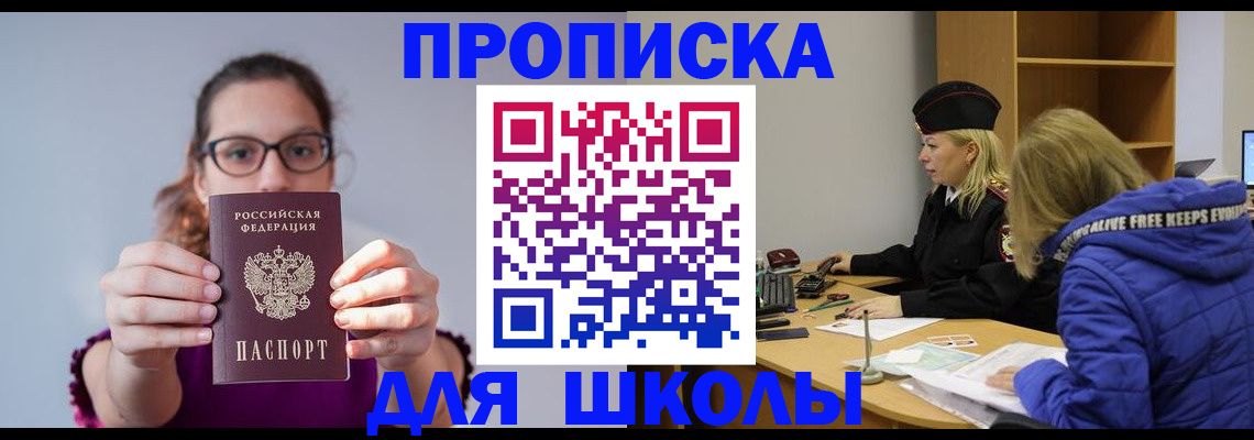 прописка ребенка в Уяре