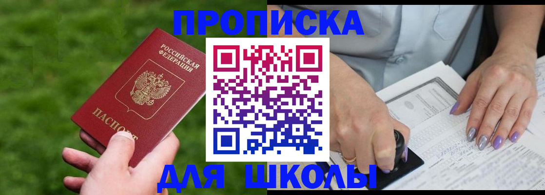 прописка 2025 в Уяре
