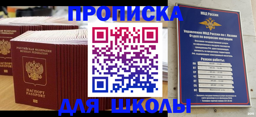 прописка ребенка в Уяре