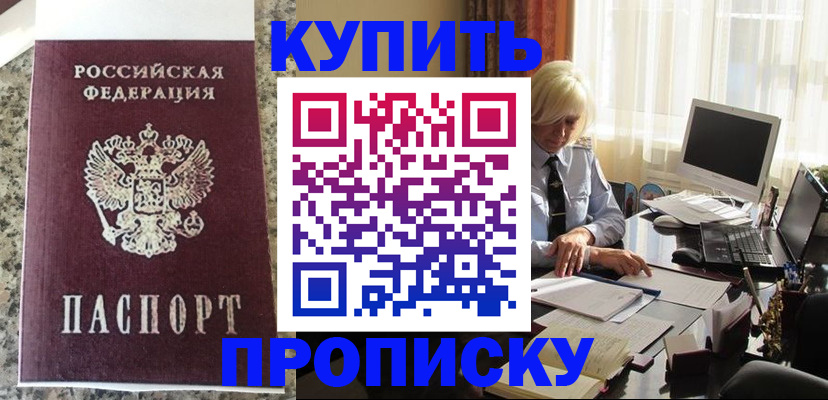 прописка ребенка в Уяре